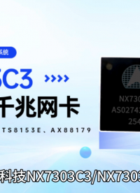 替代RTS8153B，國產(chǎn)TYPE-C轉(zhuǎn)千兆網(wǎng)卡納祥科技NX7303 #電路知識 #芯片 