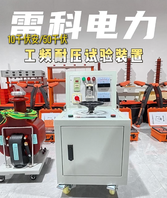 出廠即 “精品”！雷科電力干式試驗變壓器校驗全流程硬核揭秘！#電力檢測設備
#雷科電力
#干式試驗變壓器
 