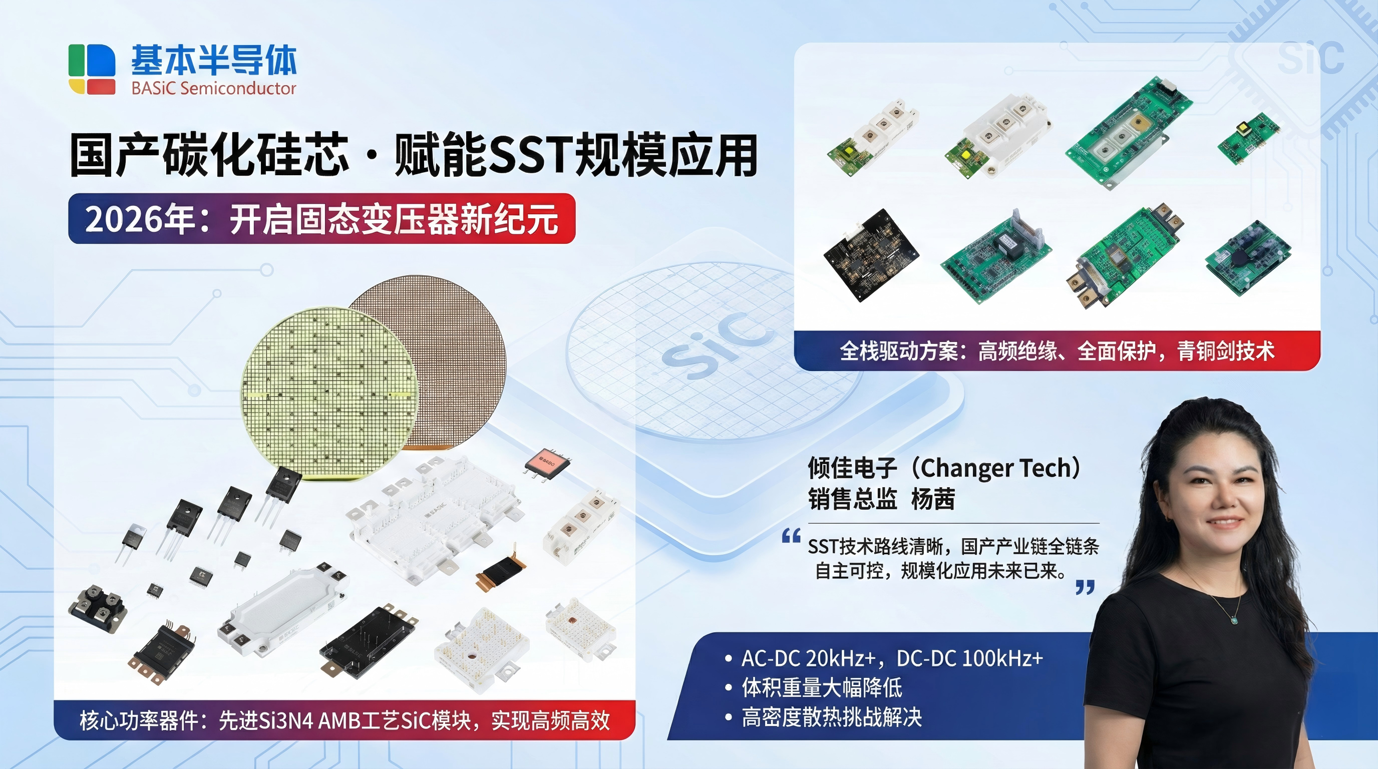<b class='flag-5'>固態(tài)</b><b class='flag-5'>變壓器</b>（<b class='flag-5'>SST</b>）關鍵技術<b class='flag-5'>架構</b>與國產(chǎn)化供應鏈<b class='flag-5'>深度</b><b class='flag-5'>研究</b>報告