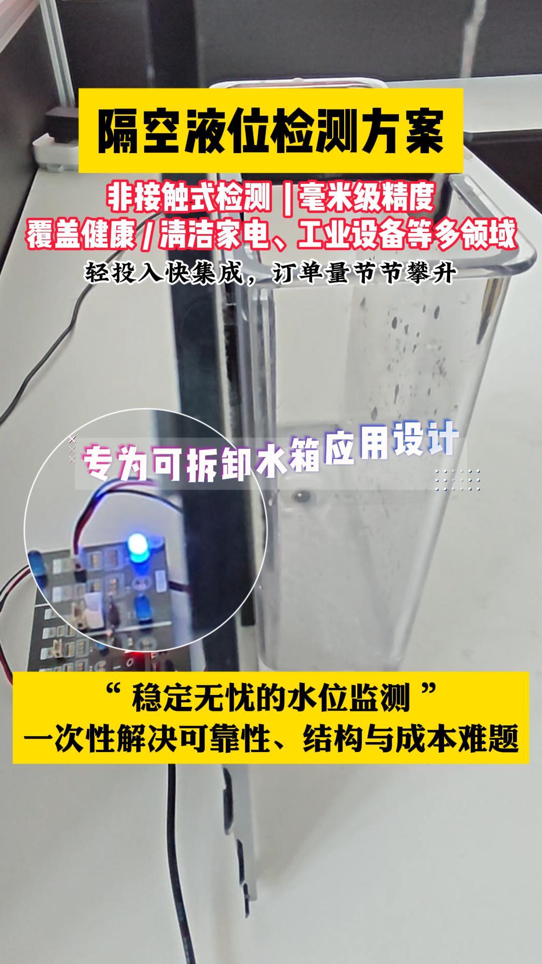 精度±1mm的非接觸式水位檢測(cè)方案 #電子工程師 #智能硬件 #水位檢測(cè)芯片 #傳感器
 