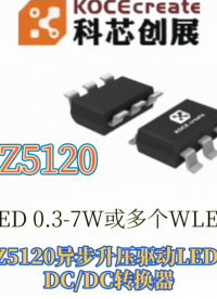 XZ5120單顆LED 0.3-7W或多個(gè)WLED串聯(lián)