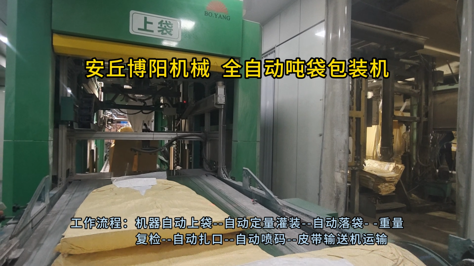 純堿連續噸包包裝機現場實拍 連續式噸袋包裝秤技術解析#包裝機
#機械設備
 