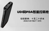 醫(yī)療器械UDI碼采集方案：UDI碼智能掃描槍深度解析