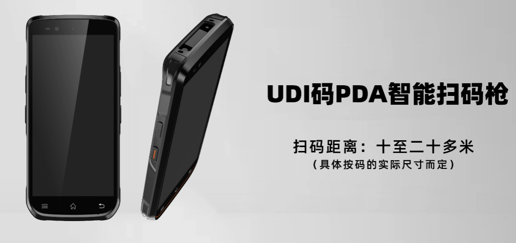 医疗器械UDI码采集方案：UDI码智能扫描枪深度解析