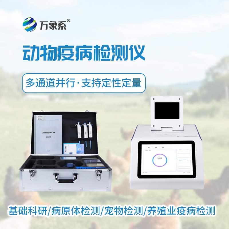 鱼虾病毒检测仪:水产养殖智能防疫的关键装备