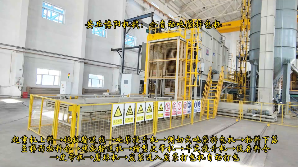 甘肅全自動噸袋破包機案例  碳酸鈣噸包全自動拆包機# 全自動噸袋拆包機# 