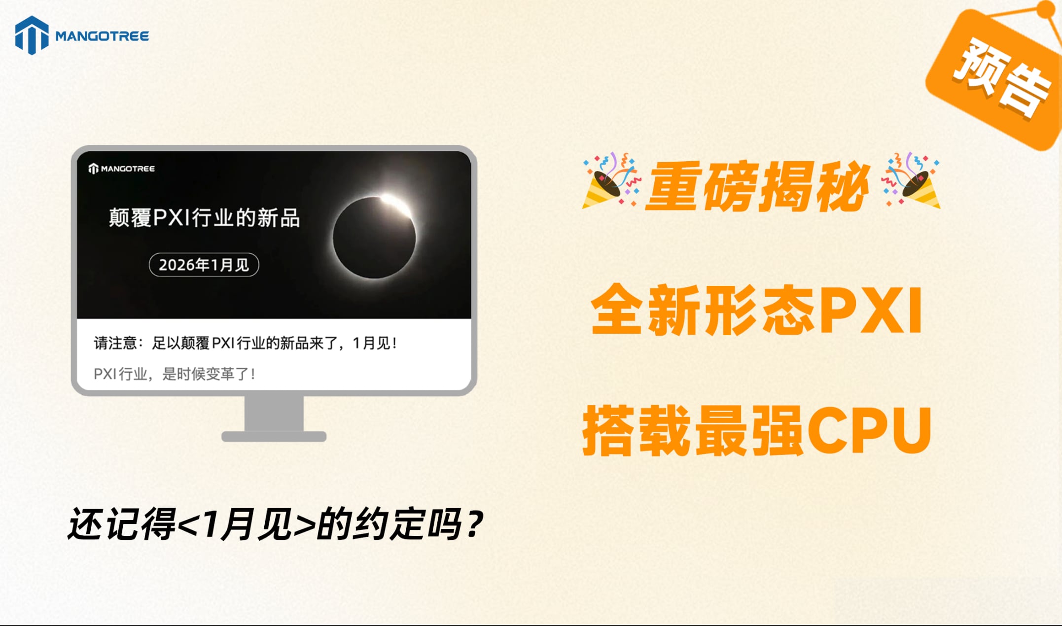 MangoTree新品劇透：全新PXI形態(tài)+最強(qiáng)CPU #PXI #PXIe #測控 #CPU
 