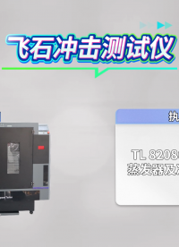 乾元 QY-BS006 飛石沖擊測(cè)試儀 TL 82086-2020 操作規(guī)程