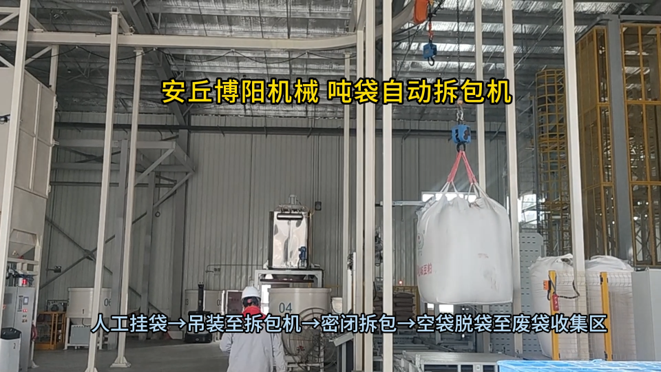 硫酸鋇噸袋拆包站現(xiàn)場(chǎng) 噸袋拆包設(shè)備加工定制#拆包機(jī)
#機(jī)械設(shè)備
 