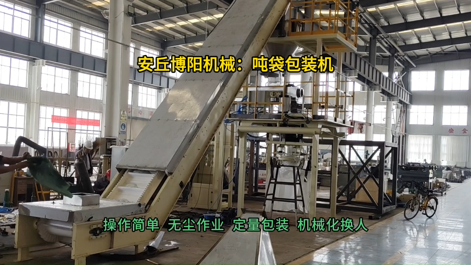 玻璃纖維噸袋包裝機  噸包定量包裝秤定制#噸袋包裝機 #噸包包裝秤 #噸袋包裝秤 #噸包包裝機 #