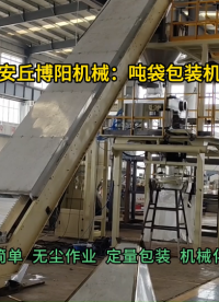 玻璃纤维吨袋包装机  吨包定量包装秤定制#吨袋包装机 #吨包包装秤 #吨袋包装秤 #吨包包装机 #