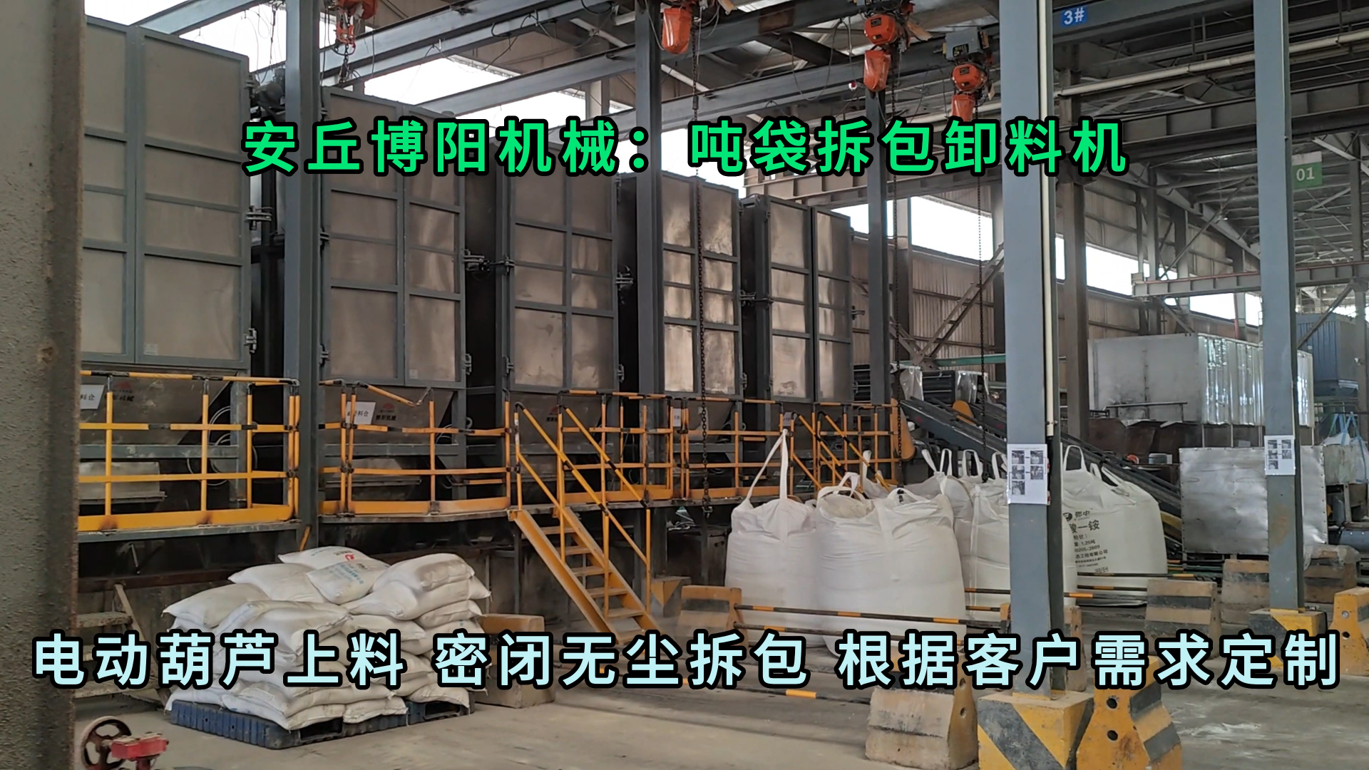 氧化鎂噸袋拆袋機(jī)無(wú)揚(yáng)塵 山東粉料噸袋拆包卸料站廠家