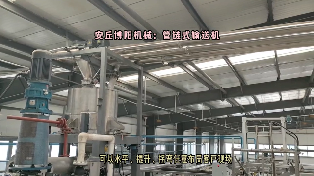 化工粉末管鏈式輸送系統(tǒng) 管鏈輸送機戶外現(xiàn)場# 管鏈輸送機# 管鏈機# 
