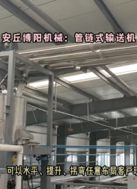 化工粉末管鏈式輸送系統 管鏈輸送機戶外現場# 管鏈輸送機# 管鏈機# 