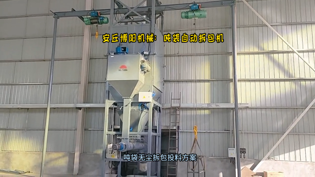尿素噸袋自動拆包機(jī) 噸袋拆包卸料機(jī)工作原理# 噸袋拆包機(jī)
#噸袋卸料機(jī) #噸袋投料站 