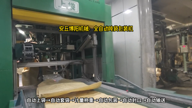 純堿粉全自動噸袋包裝機 連續噸袋自動包裝機# 全自動噸袋包裝機# 