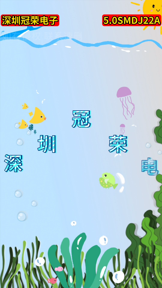 5.0SMDJ22A單向TVS二極管：5000W峰值功率22V單向電壓保護敏感電路#二極管# 