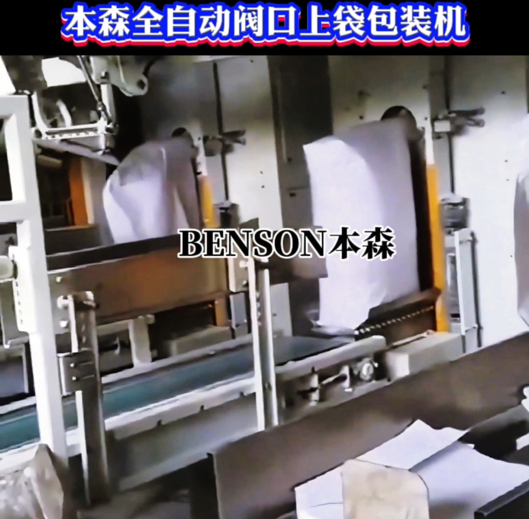 包裝機(jī)廠家優(yōu)勢(shì) 山東本森全自動(dòng)閥口上袋包裝機(jī)#包裝機(jī)廠家 #閥口包裝機(jī) #自動(dòng)上袋機(jī) #全自動(dòng)包裝機(jī)報(bào)價(jià)  