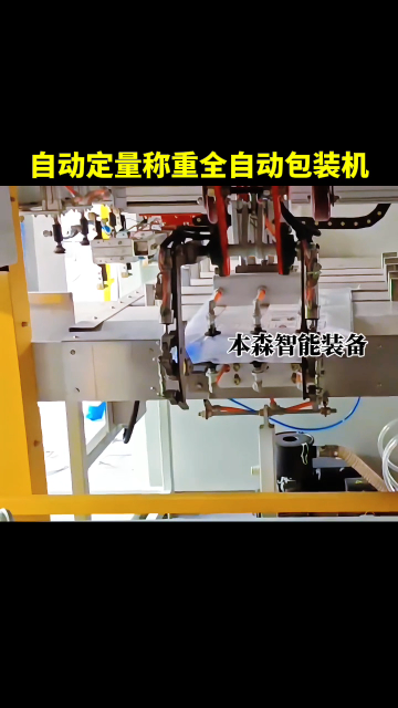 包裝機(jī)哪家強(qiáng) 山東本森全自動(dòng)定量稱重包裝機(jī)#包裝機(jī)哪家強(qiáng) #自動(dòng)定量包裝機(jī) #自動(dòng)稱重包裝機(jī) #山東包裝機(jī) 