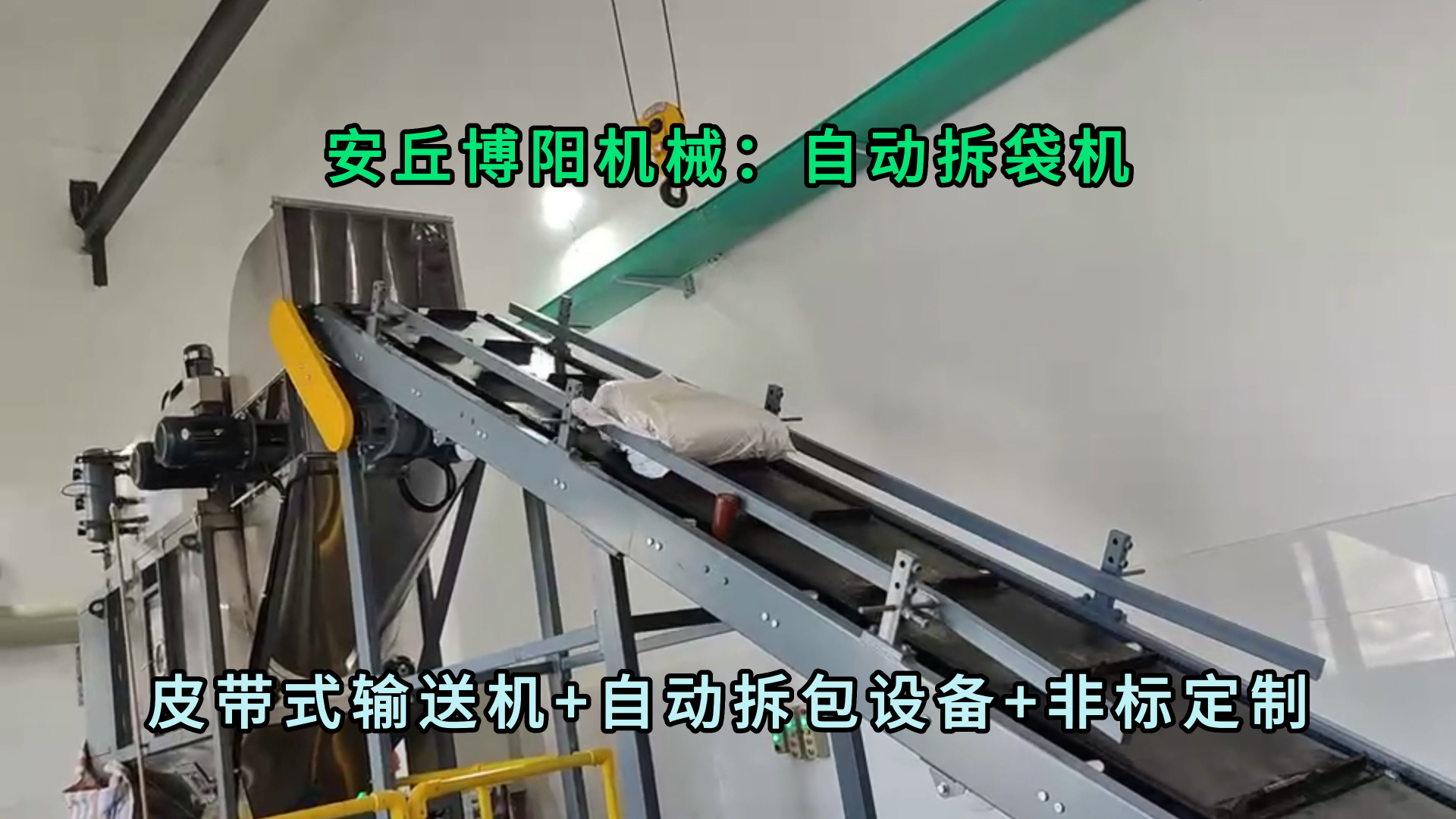 樹脂顆粒自動(dòng)拆包設(shè)備 無塵25kg粉粒自動(dòng)拆包機(jī)廠家