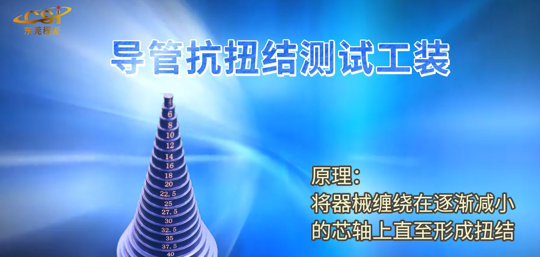 東莞程斯-導(dǎo)管抗扭結(jié)測(cè)試工裝-技術(shù)指導(dǎo)	