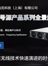 #信號發(fā)生器 安鉑克科技多通道相參信號源價格 射頻微波模擬信號發(fā)生器系列全景解析