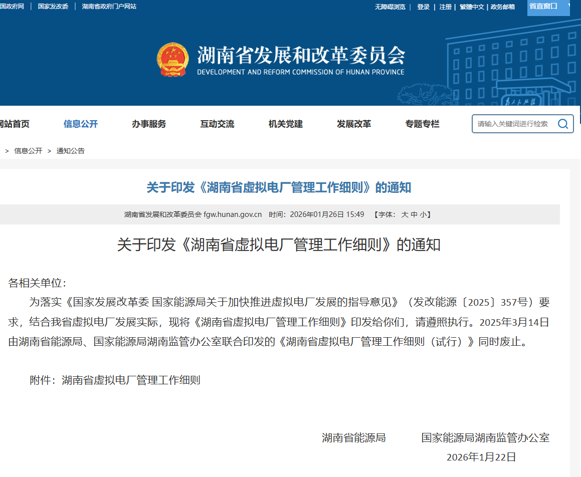 賦能湖南虛擬電廠：安科瑞方案助力從合規(guī)準(zhǔn)入到卓越運(yùn)營