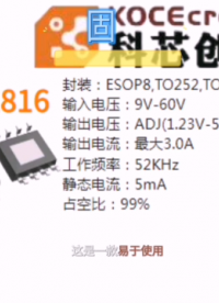XZ1816  3A,60VIN,靜態電流5mA ,輸出電壓ADJ(1.23V-57V)異步降壓芯片