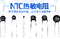 <b class='flag-5'>熱敏電阻</b>從高溫降到低溫，<b class='flag-5'>熱敏電阻</b>都做了什么？