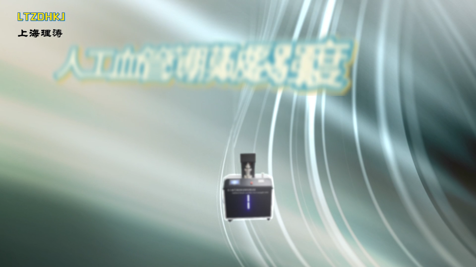 LT-Z494-人工血管薄膜破裂強度測試儀-YY/T 1816-2022-標準滿足