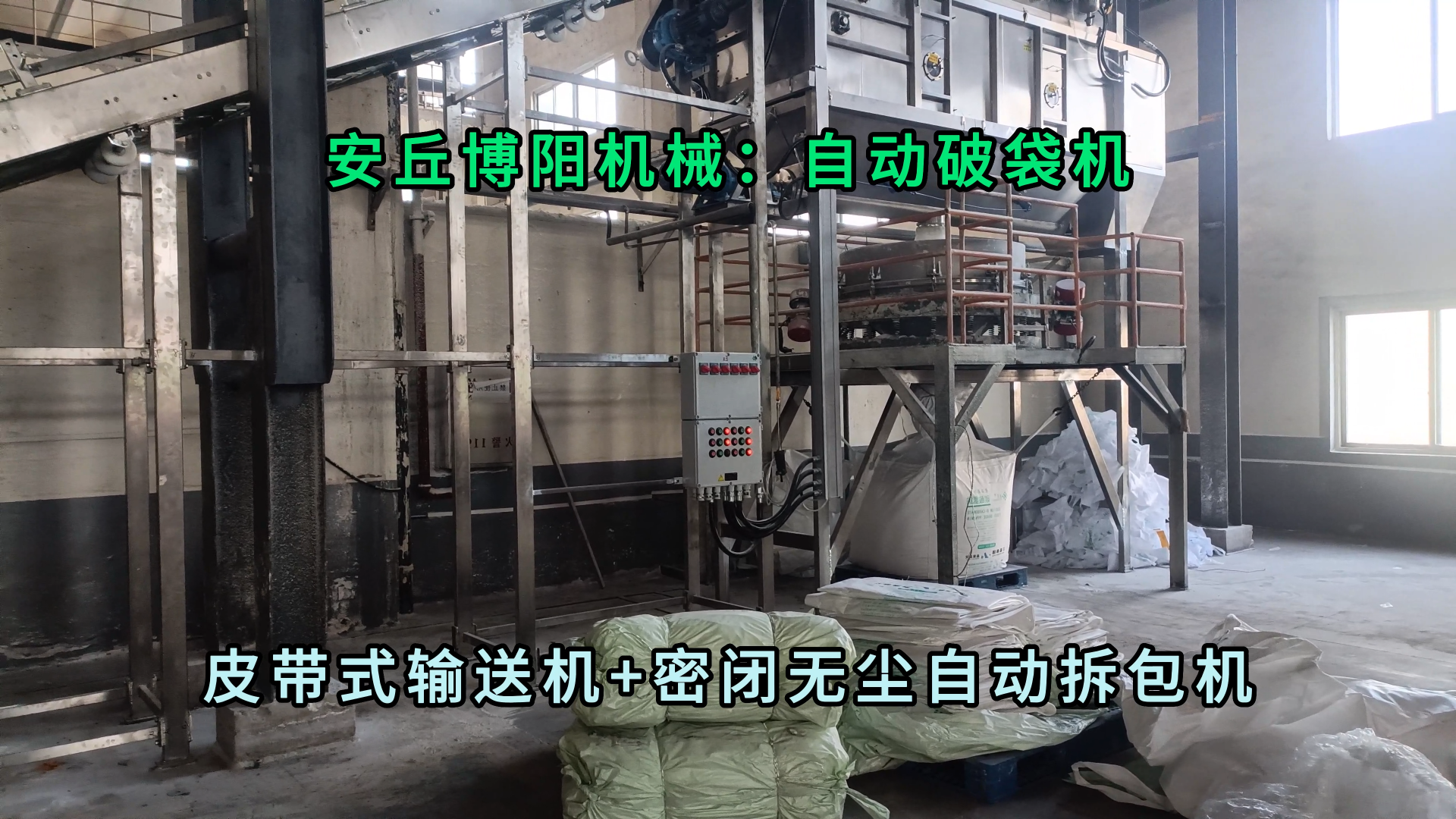 三氯化鐵自動拆包卸料機(jī) 無塵50kg粉料自動拆袋機(jī)廠家