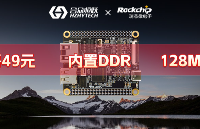 49元能否買到四核性能？HZ-RK3506G2開發(fā)板評(píng)測(cè)：MCU+三核CPU帶來的超高性價(jià)比