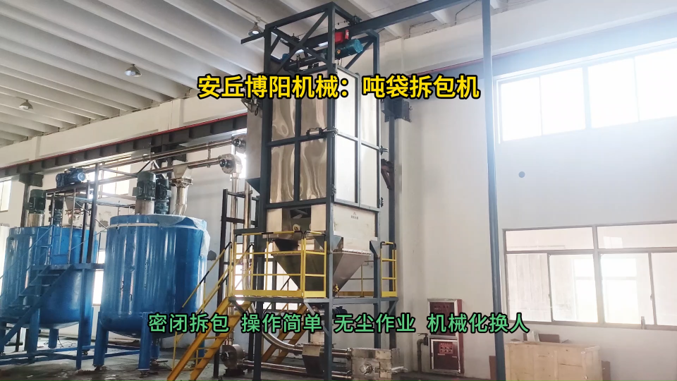 氧化鎂噸袋拆包機定制  噸包自動拆包投料站優(yōu)勢#噸袋拆包機 #噸包破袋機 #