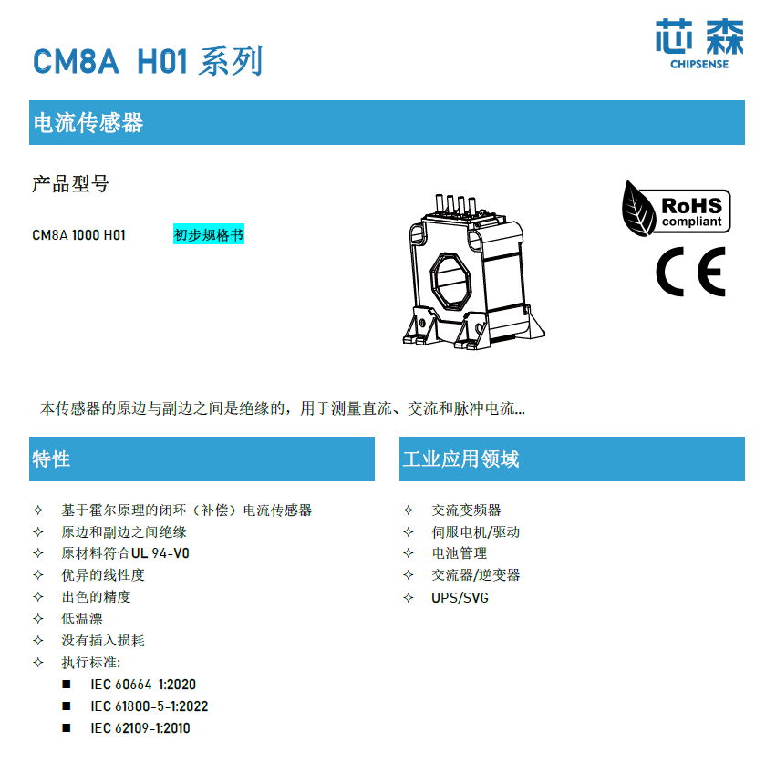 闭环霍尔电流传感器在轨道交通牵引系统中的应用与技术解析