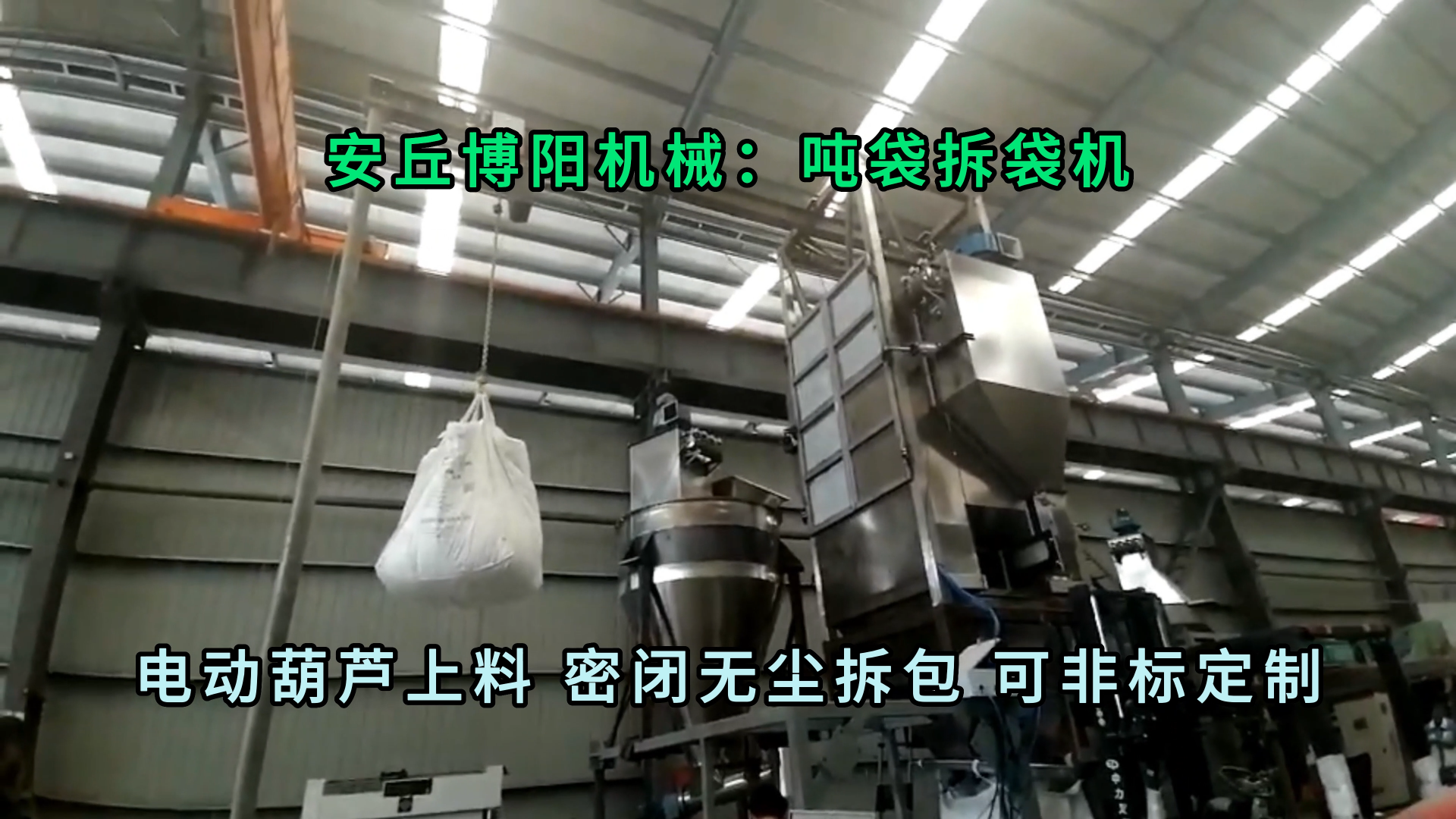 精己二酸噸袋拆包卸料機(jī) 無塵粉料噸袋拆袋機(jī)生產(chǎn)廠家
