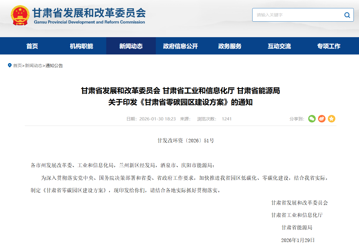 把握2026申報(bào)窗口：湖南零碳園區(qū)建設(shè)政策解讀與安科瑞實(shí)施指南