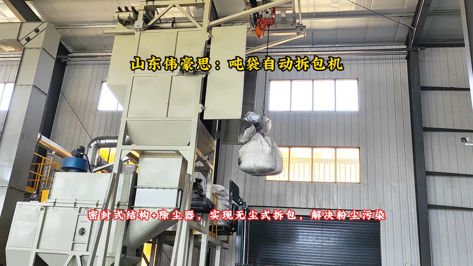 次氧化鋅噸包破包機原理 密封式噸袋卸料站流程
