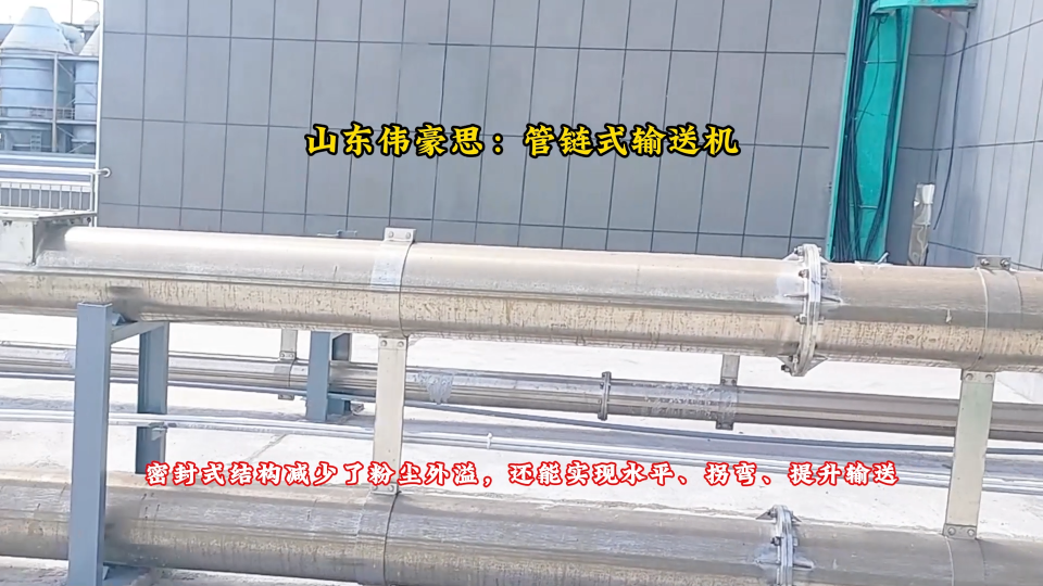 江蘇片堿粉管鏈輸送機 管鏈式輸送設備按需定制
