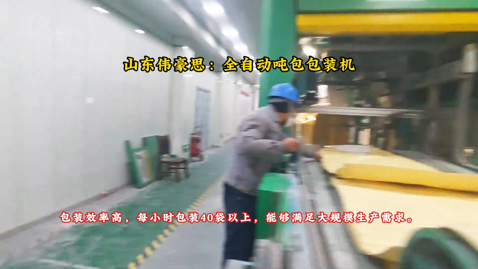 氧化鋁全自動噸包包裝機 噸包全自動包裝設備實現無人化
