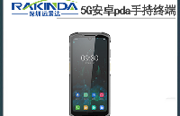 新<b class='flag-5'>大陸</b>NLS MT95-5G安卓pda手持終端-新<b class='flag-5'>大陸</b>nls-mt95移動手持終端