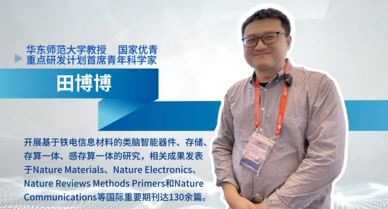 【匠師共研】系列之二 解鎖鐵電材料密碼，鋪就類(lèi)腦存算<b class='flag-5'>一體</b>工程化之路