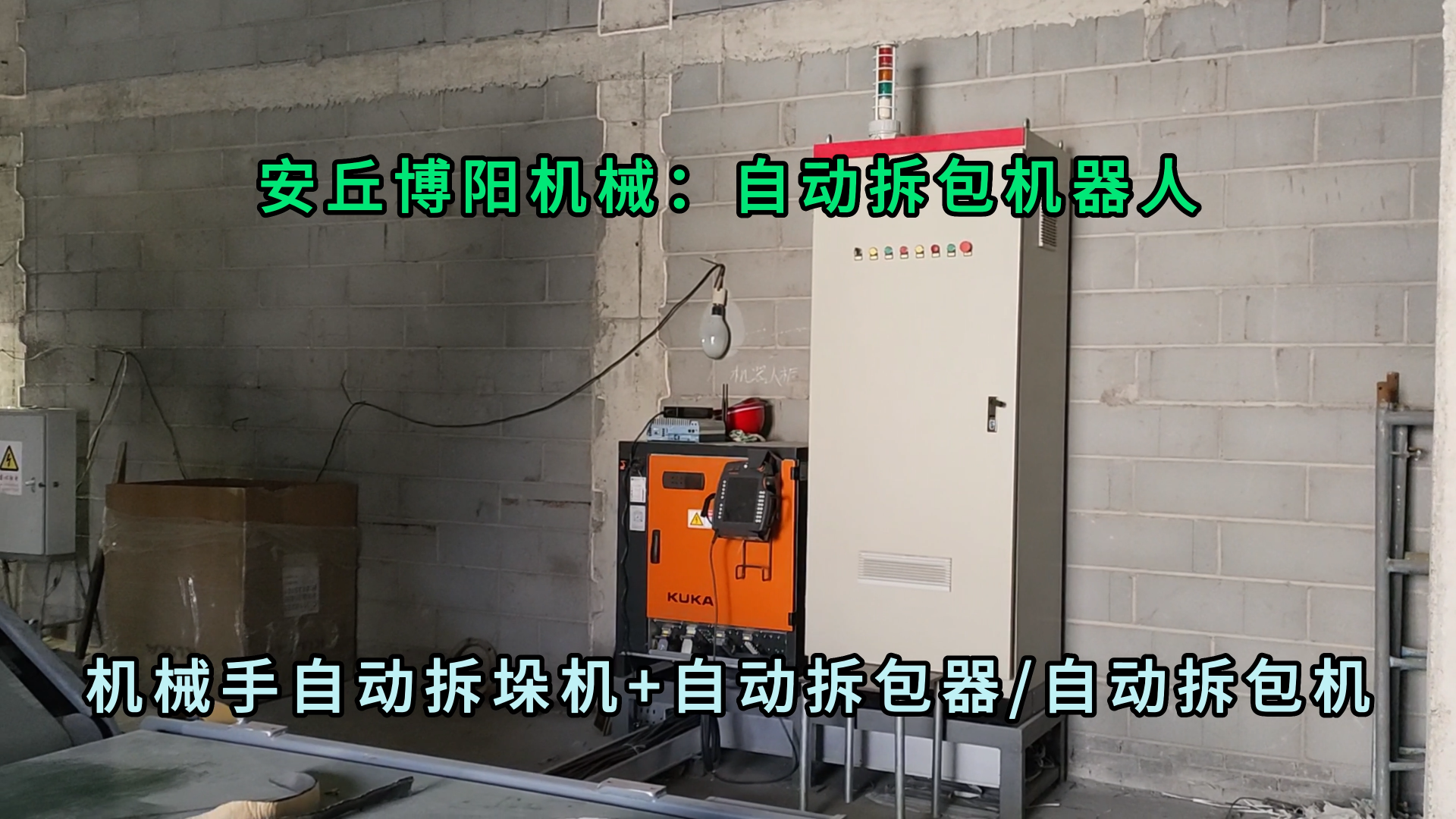 硝酸鉀自動拆包機器人 25kg粉料自動拆包機械手特點
