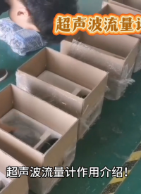 超聲波流量計(jì)作用介紹！
