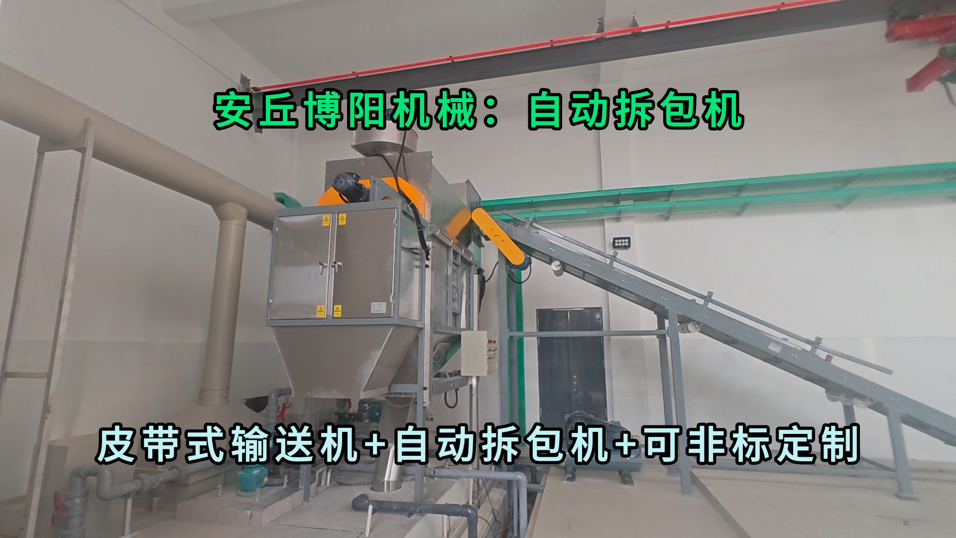 50kg樹脂粉自動拆袋卸料機 無塵fenfent
