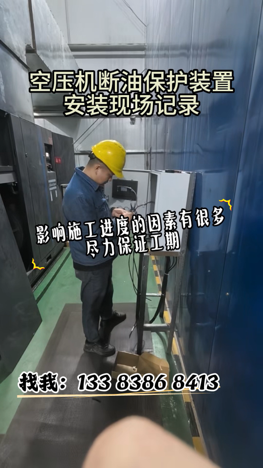 空壓機斷油保護裝置安裝現場影響施工進度的因素有很多#plc教學 
