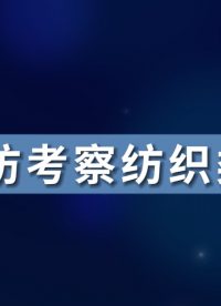 東莞程斯-客戶來訪考察紡織類檢測儀器