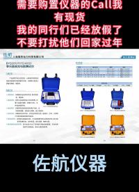 有現(xiàn)貨，正常發(fā)，需要的聯(lián)系我，我的同行們已經(jīng)放假不要打擾他們 #現(xiàn)貨直發(fā) #正常發(fā)貨 #儀器儀表 