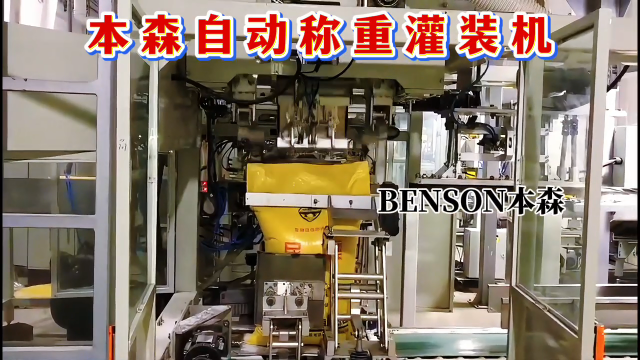 全自動包裝機大品牌 本森自動稱重灌裝機#全自動包裝機品牌 #自動稱重機 #灌裝機 #包裝機制造廠 