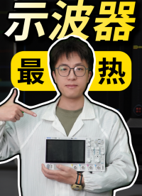 2025年最熱示波器：DHO800系列全面解析#DHO800 #國產(chǎn)示波器 #示波器選型 #電子工程師 