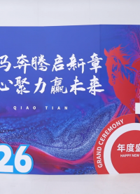 值得N刷，來看橋田智能2025年會高光瞬間！#橋田 #智能制造
 